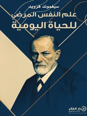 cover image of علم النفس المرضي للحياة اليومية